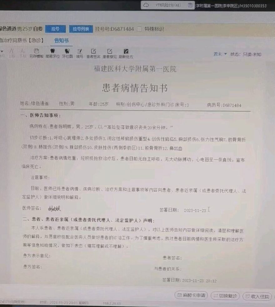 痛心！福建醫科大學1名研二學生墜亡！疑似導師搶走學生課題？