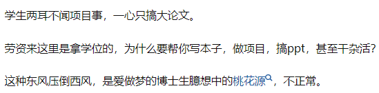 如何讓導師意識到：讓博士生做橫向、寫基金等雜事，影響發論文？