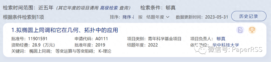 華中科大學者郇真申請項目已獲國家自然科學基金資助