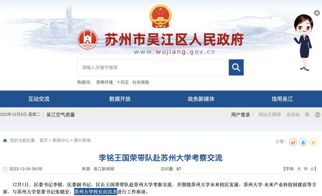 蘇州大學(xué)，迎來(lái)院士校長(zhǎng)！