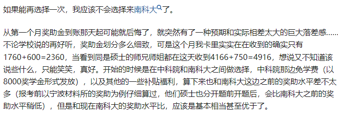研究生吐槽：補貼從年入6萬降到月入2千