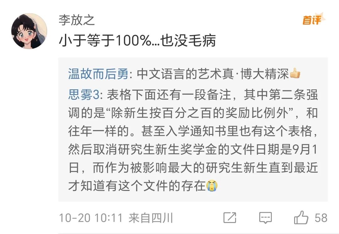 碩士研究生新生吐槽：說好的新生獎全覆蓋，結果一入學就改規則，取消所有新生獎！