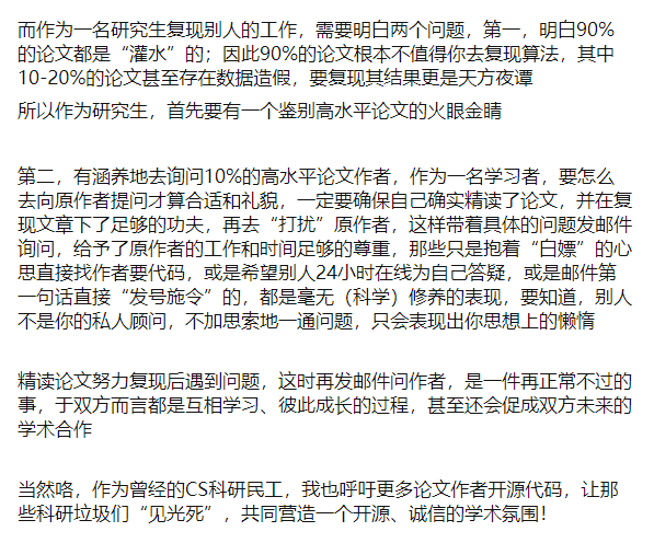 研究生復現別人的工作遇到問題就發郵件問文章作者，這正常嗎？！