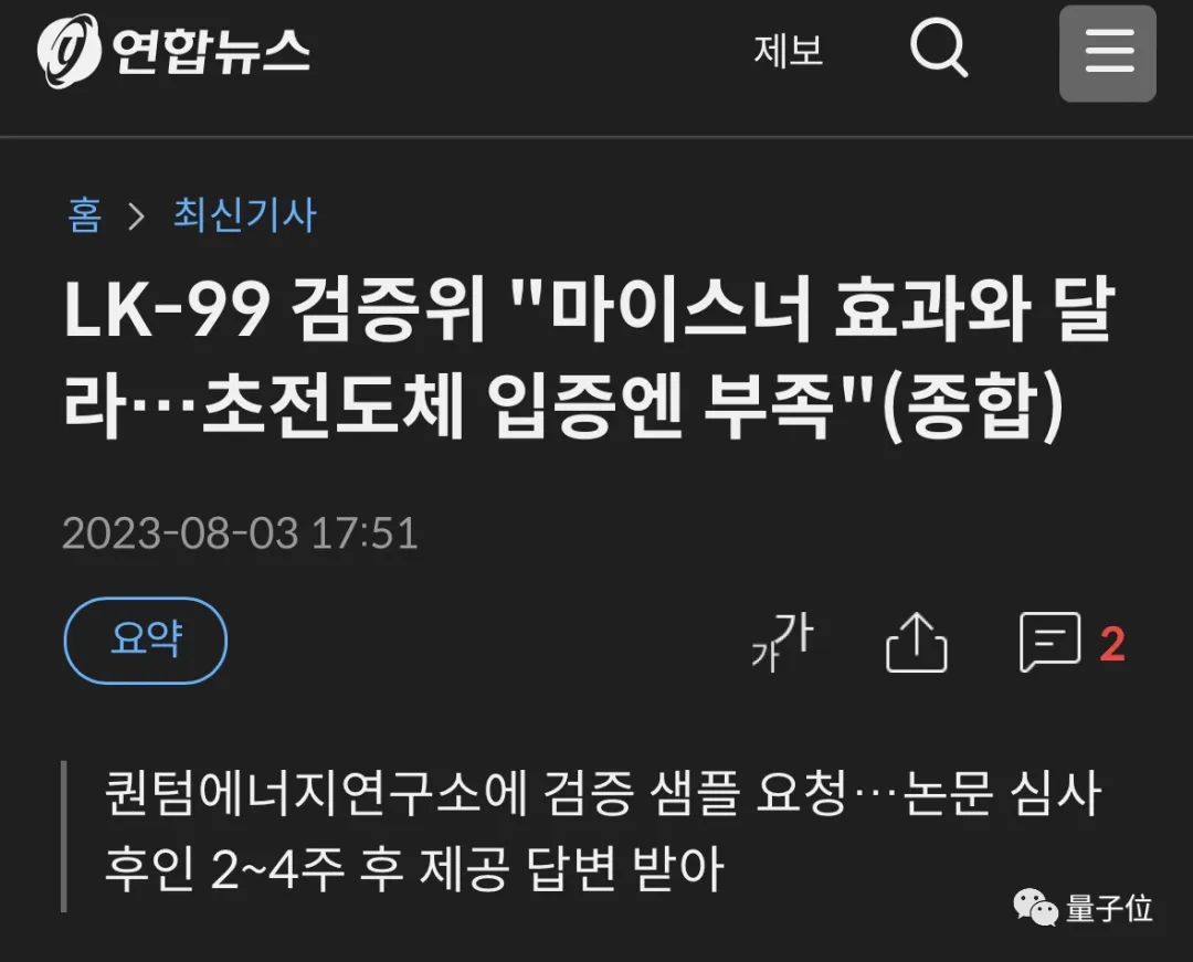 剛剛，韓國學會稱“LK-99常溫超導證據不足”，此前東南大學成功觀測零電阻