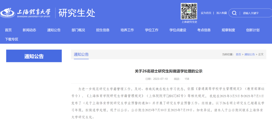 51名碩博研究生擬被退學！又一高校發公示