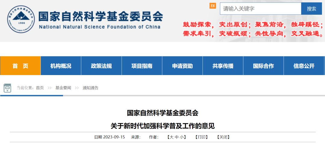 基金委新政：面青地項目，科普成果列入項目成果！