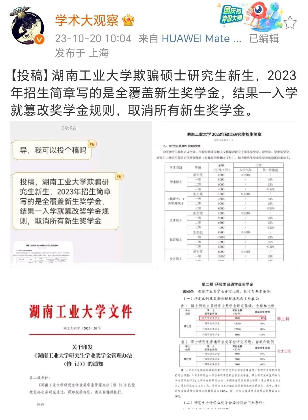 碩士研究生新生吐槽：說好的新生獎全覆蓋，結果一入學就改規則，取消所有新生獎！