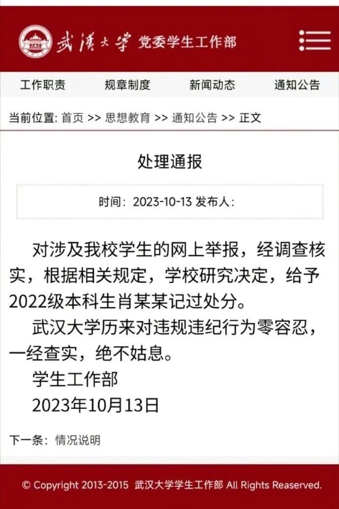 武漢大學通報：處分！