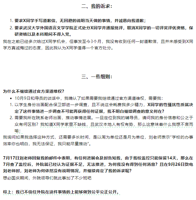 武漢大學通報：處分！