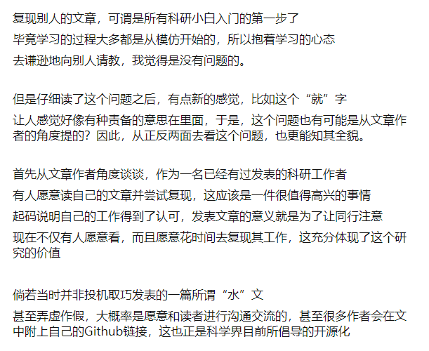 研究生復現別人的工作遇到問題就發郵件問文章作者，這正常嗎？！