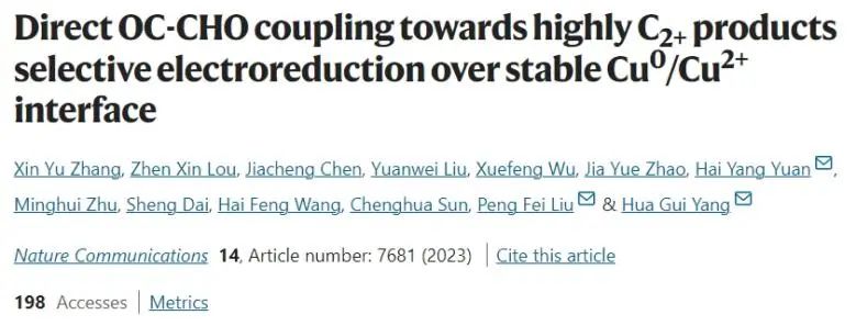 華東理工大學(xué)Nature子刊：Cu0/Cu2+界面上OC-CHO直接偶聯(lián)，實(shí)現(xiàn)CO2選擇性電還原為C2+