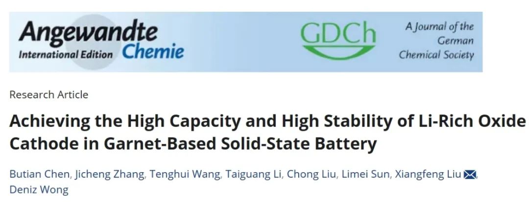 ?國科大劉向峰Angew：實現石榴石基固態電池中富鋰氧化物正極的高容量和高穩定性