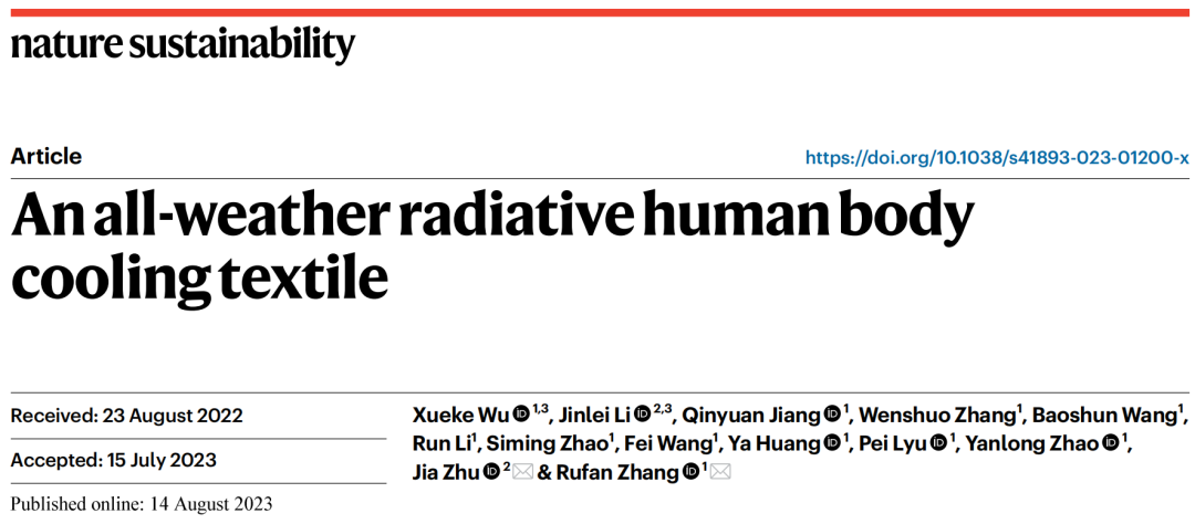 清華大學張如范/南京大學朱嘉，今日Nature Sustainability！