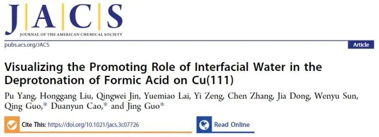 郭靜/曹端云/郭慶JACS：STM/AFM結合理論計算，證實界面水促進Cu(111)上甲酸去質子化
