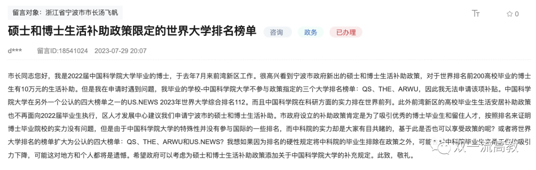 頂尖大學博士，喊話市長：按排名，不公！
