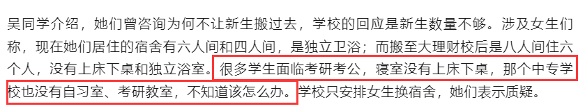 因宿舍緊缺，高校安排713名女生搬去隔壁學校住....