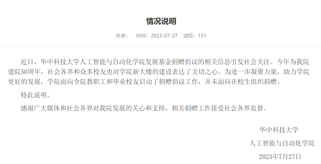 華中科技大學(xué)回應(yīng)！