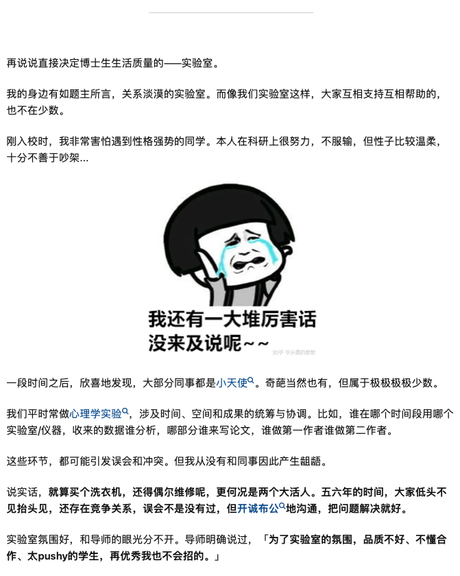 熱議！為什么讀博以后同學(xué)之間的關(guān)系都很淡漠？