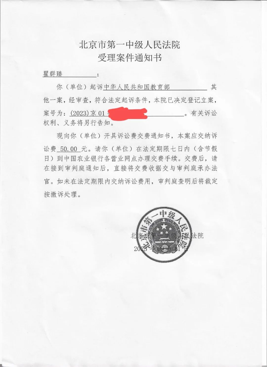 繼實名舉報校長后，這位大學教授再起訴教育部！已獲受理！