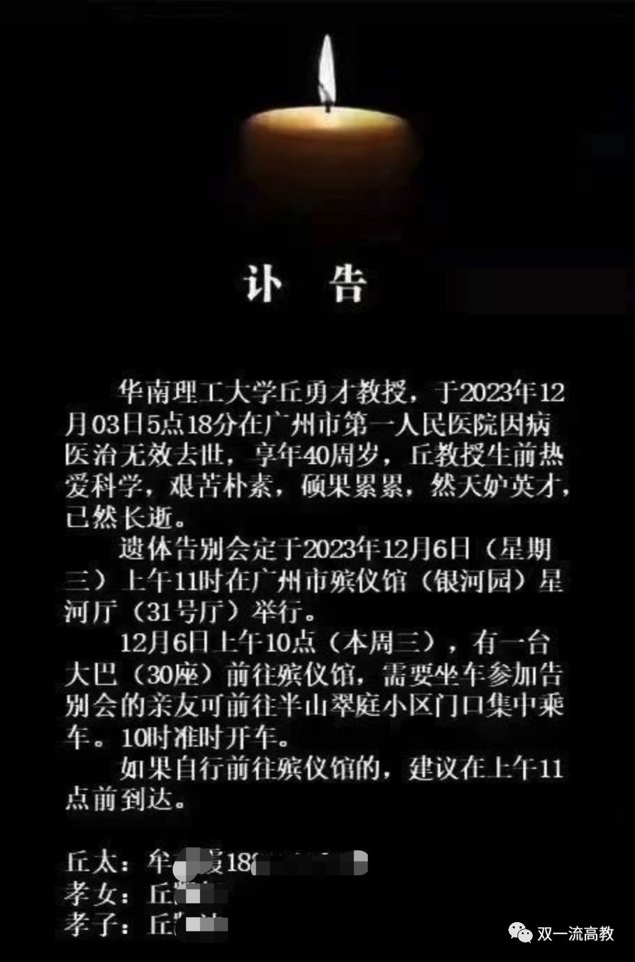 痛惜！985教授、博導(dǎo)去世，年僅40歲！