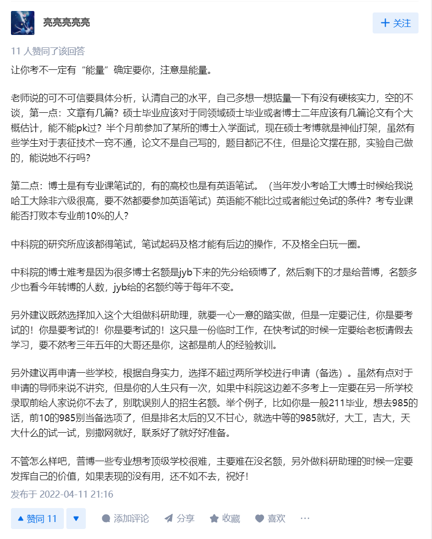 申博失敗，成為某中科院大組的科研助理，老師說第二年讀博，可信嗎？