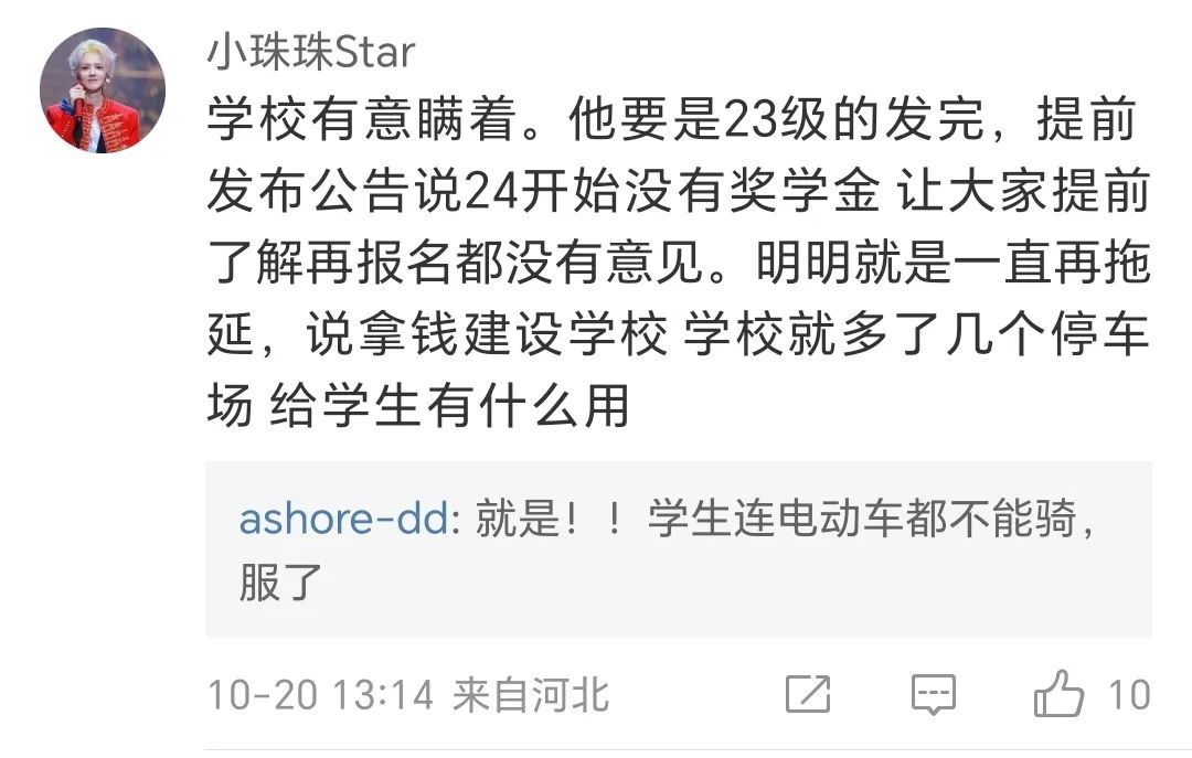 碩士研究生新生吐槽：說好的新生獎全覆蓋，結果一入學就改規則，取消所有新生獎！