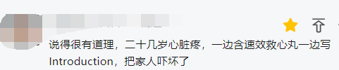 痛惜！名校博士生臨近畢業(yè)突然離世，去世前一直在熬夜完善畢業(yè)論文