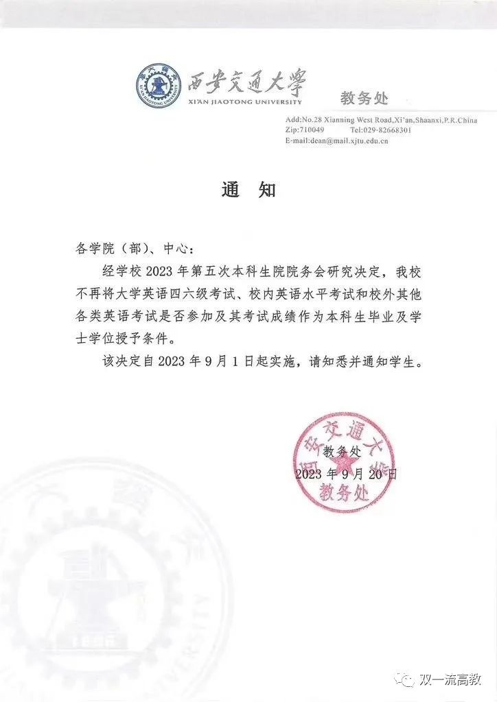 西安交通大學：英語四六級，不再與學位掛鉤！