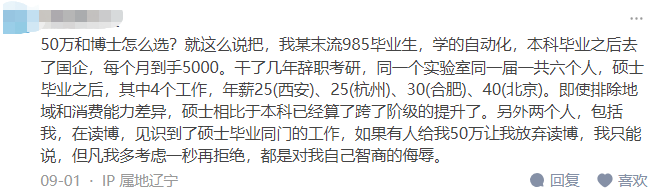 給導師送50萬，可以保送博士畢業嗎？