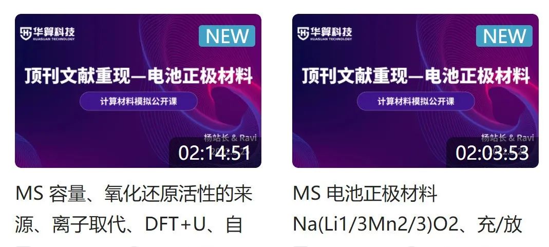 【全文解讀+計算重現】Advanced Materials經典工作：DFT計算+實驗表征+電池！