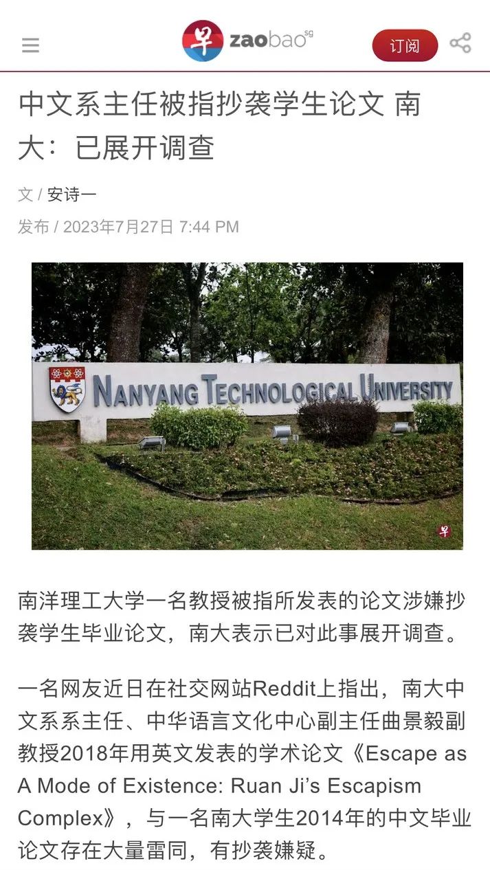 頂尖名校系主任涉抄襲學生論文？校方：已經展開調查！