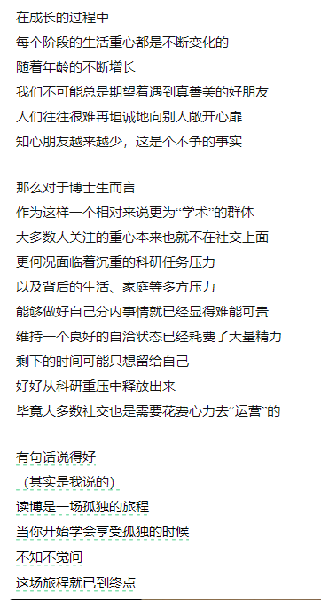熱議！為什么讀博以后同學(xué)之間的關(guān)系都很淡漠？
