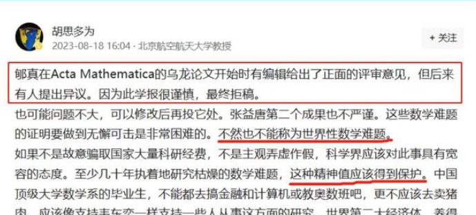 大烏龍事件！投中頂刊論文被稱打破985校史，半年后卻被扒該論文并未被接收....