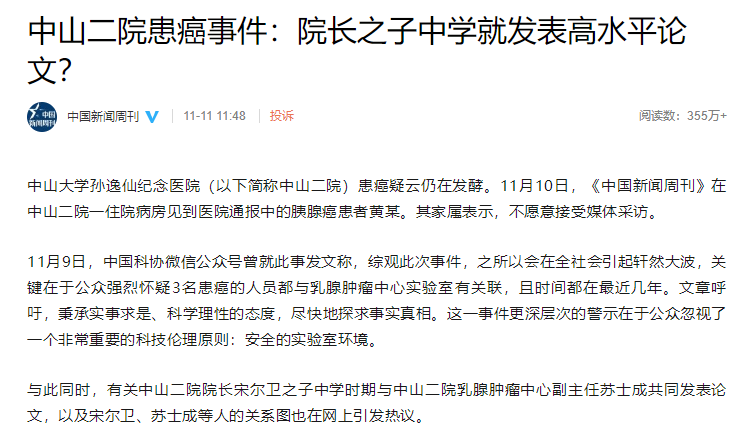 又被深挖！！！網友控訴某院士與某杰青多篇論文涉嫌學術不端！