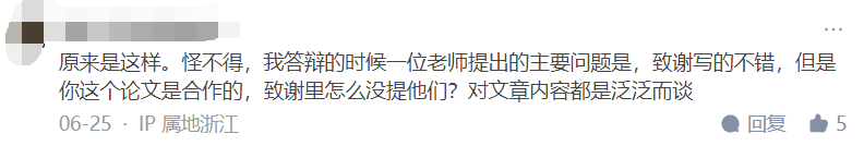 研究生論文致謝沒寫明導師的幫助，被老師要求寫檢討，否則踢出群聊…