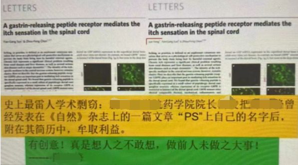 荒謬！高校院長在Nature論文一作位置P上自己名字，并寫到簡歷里……