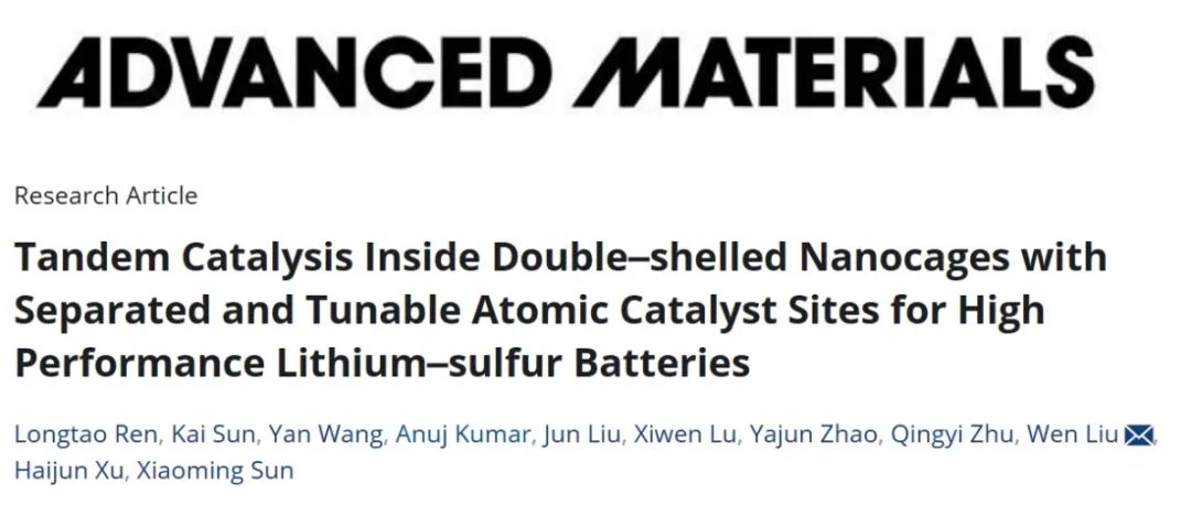 ?北化工劉文AM：雙殼納米籠內的串聯催化實現高性能鋰硫電池
