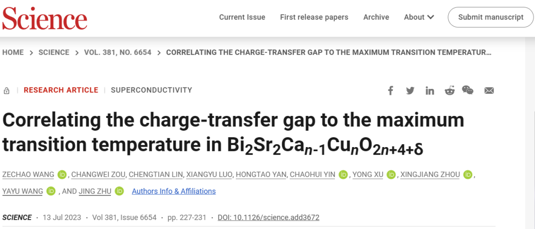 超燃！八旬院士，2023年連發Nature/Science，破解近30年超導難題！