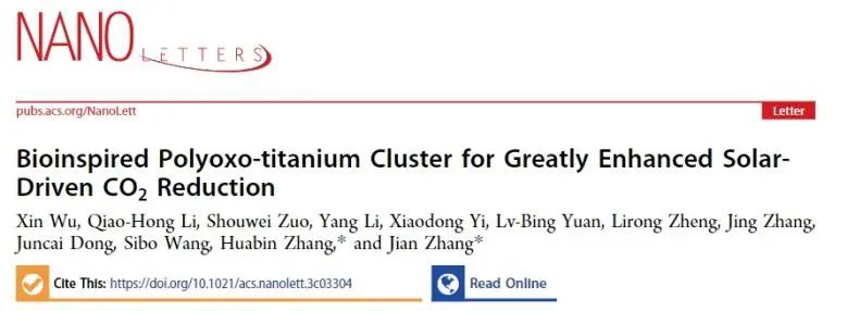 張健/張華彬Nano Letters：構建仿生聚氧鈦團簇，顯著增強太陽能驅動的CO2還原