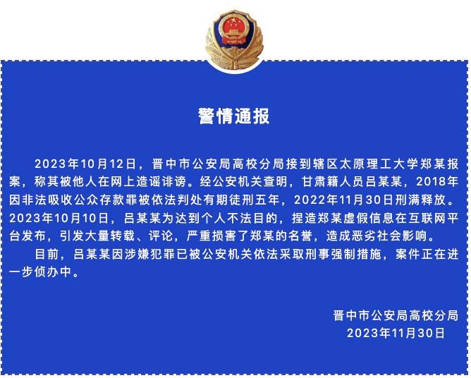 公安通報：誹謗鄭強書記的呂某某已被抓獲！