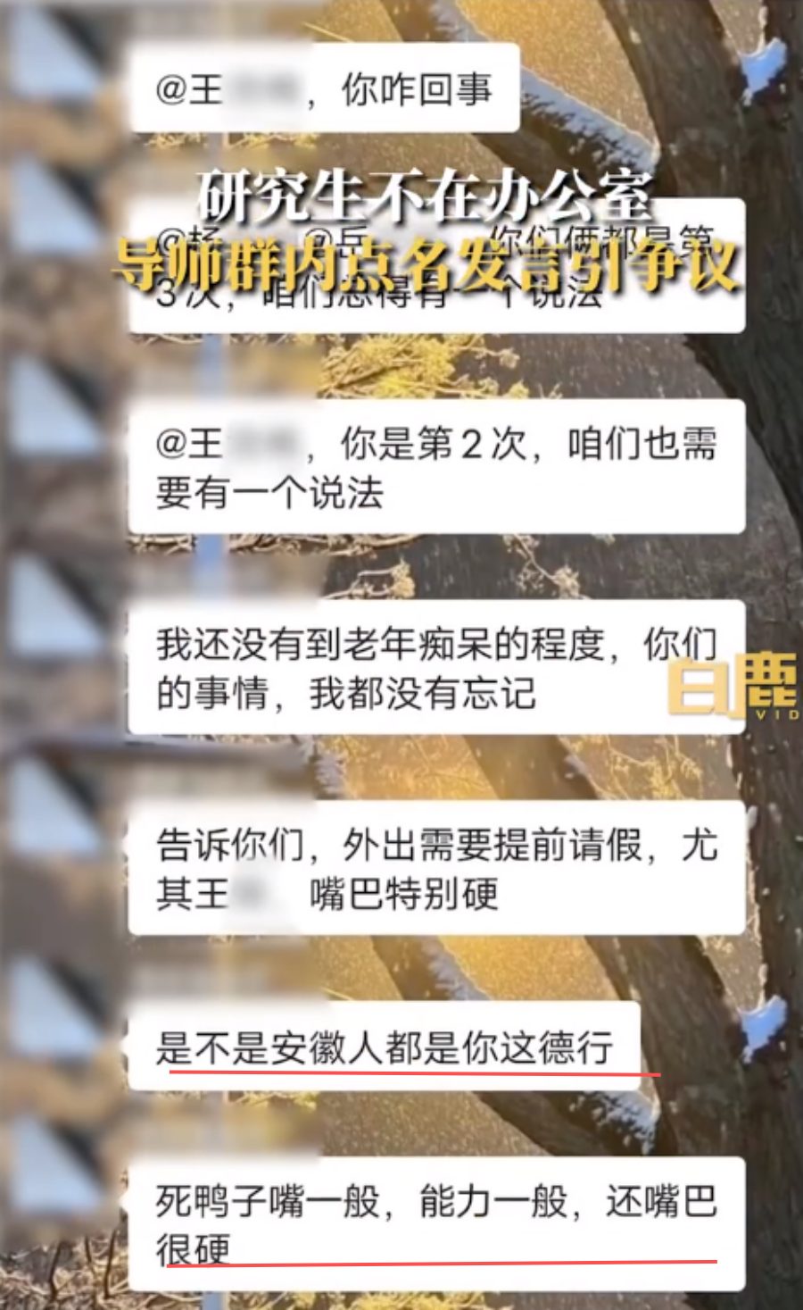 多名研究生遲到，導師大發雷霆引爭議！校方回應