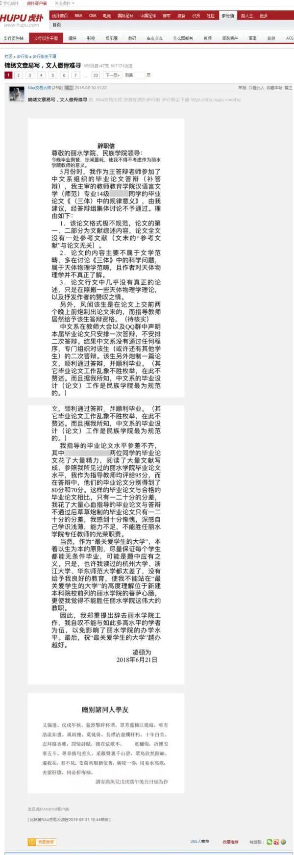 學生論文寫的太爛參加答辯，導師被氣到直接辭職....