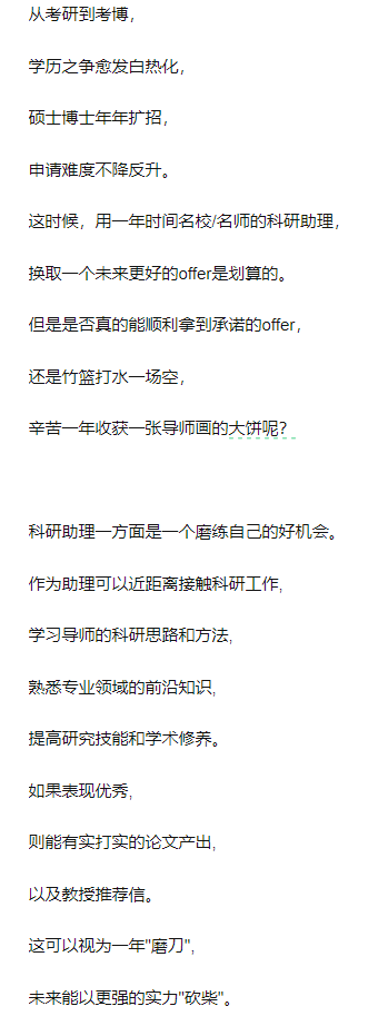 申博失敗，成為某中科院大組的科研助理，老師說第二年讀博，可信嗎？