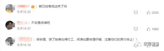 哈佛碩士也應聘事業(yè)單位合同工，職場都卷成啥樣了？