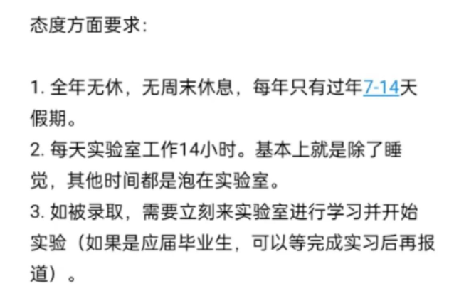 憑什么！雙非導(dǎo)師招生：每天工作14h，除了睡覺都要在實(shí)驗(yàn)室、全年無休...