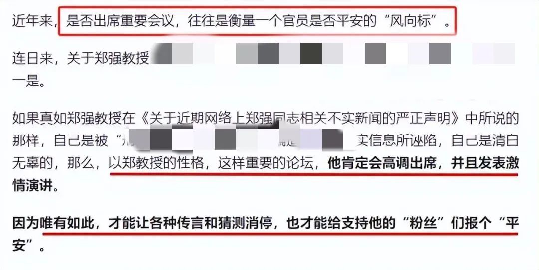 鄭強教授缺席學校重大活動，專家：釋放重大信號！