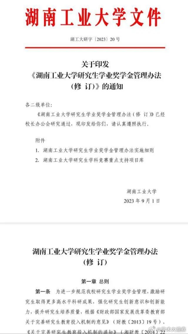碩士研究生新生吐槽：說好的新生獎全覆蓋，結果一入學就改規則，取消所有新生獎！