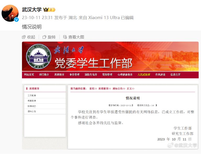 武漢大學通報：處分！