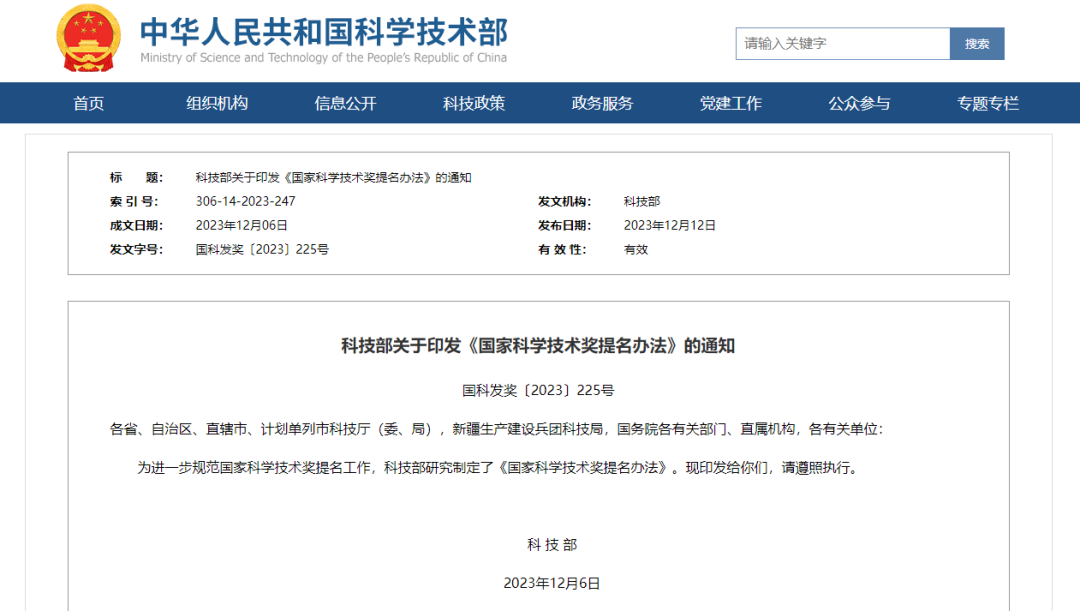 重磅！國家科學技術獎，來了！