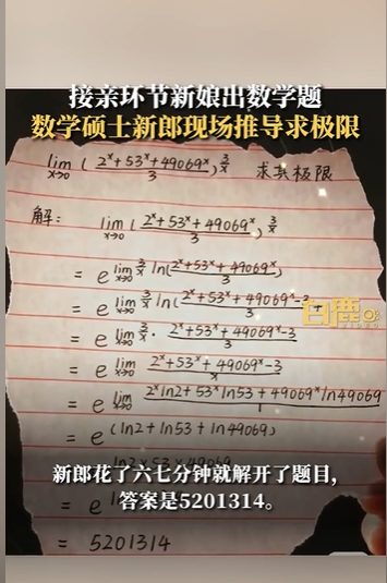 硬核！新郎是碩士伴郎是博士，接親當天新娘現場出了份試卷....